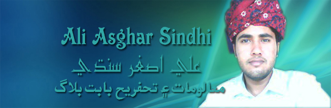 Ali Asgar Sindhi' Blog