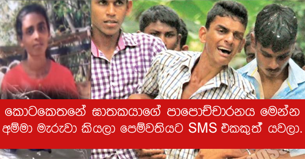 Kotakethana murderer reveals the truth Kotakethana murderer reveals the truth