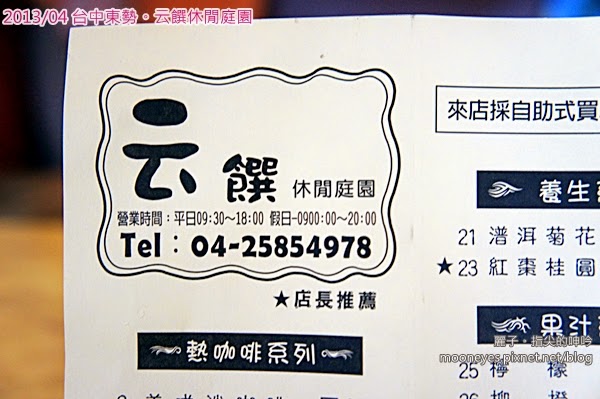 [吃遊] 台中東勢-云饌休閒庭園。往谷關路上的風景美爽好餐廳