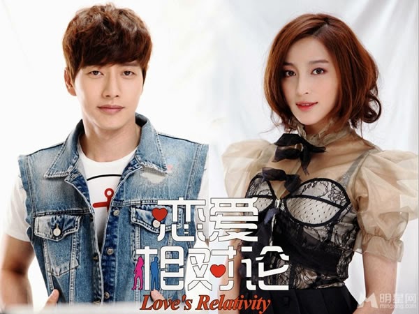 戀愛相對論 Loves Relativity