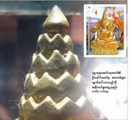 ဗုဒၶဘုရားဆင္းတုေတာ္၏ ဦးေခါင္းေတာ္မွ ဆံေတာ္မ်ား ထြက္ေပၚလာသည္ကို အနီးကပ္ဖူးေတြ႕ရစဥ္။ (ဓာတ္ပုံ-ငယ္ေထြး) blackmagicmaker.blogspot.com