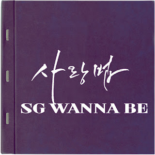 SG Wannabe – 사랑법 Digital Single @Internet Download Mp3 SG Wannabe – 사랑법 Digital Single