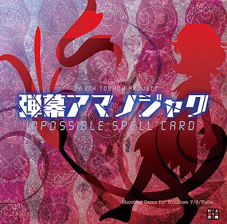 彈幕天邪鬼