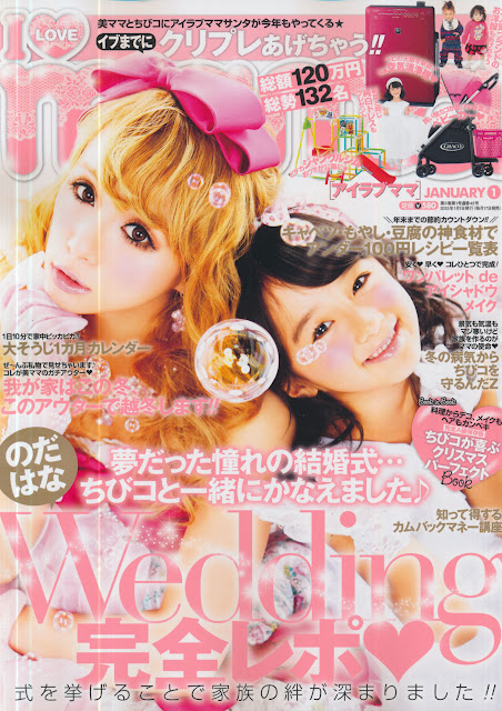 I Love mama (アイラブママ) January 2013 gyaru magazine scans