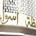 نتيجة الصف الثالث الإبتدائي محافظة أسوان 2016 موقع اليوم السابع ووزارة التربية والتعليم