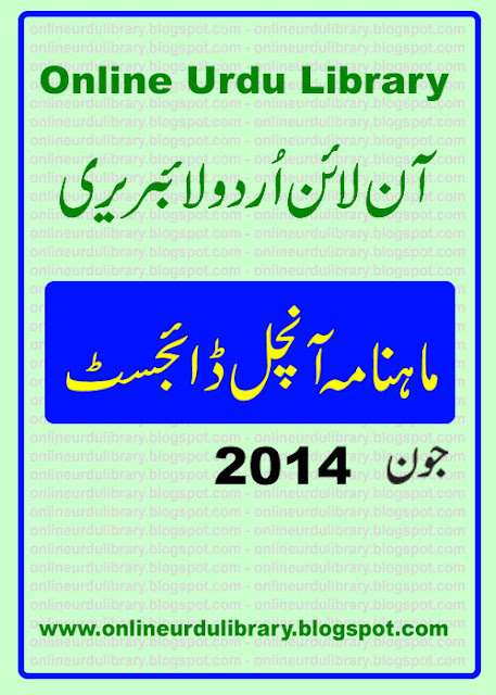 Monthly Anchal Digest June 2014 | ماہانہ آنچل ڈدائجسٹ جون 2014ء