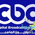 تردد قناة سي بي سي 2014