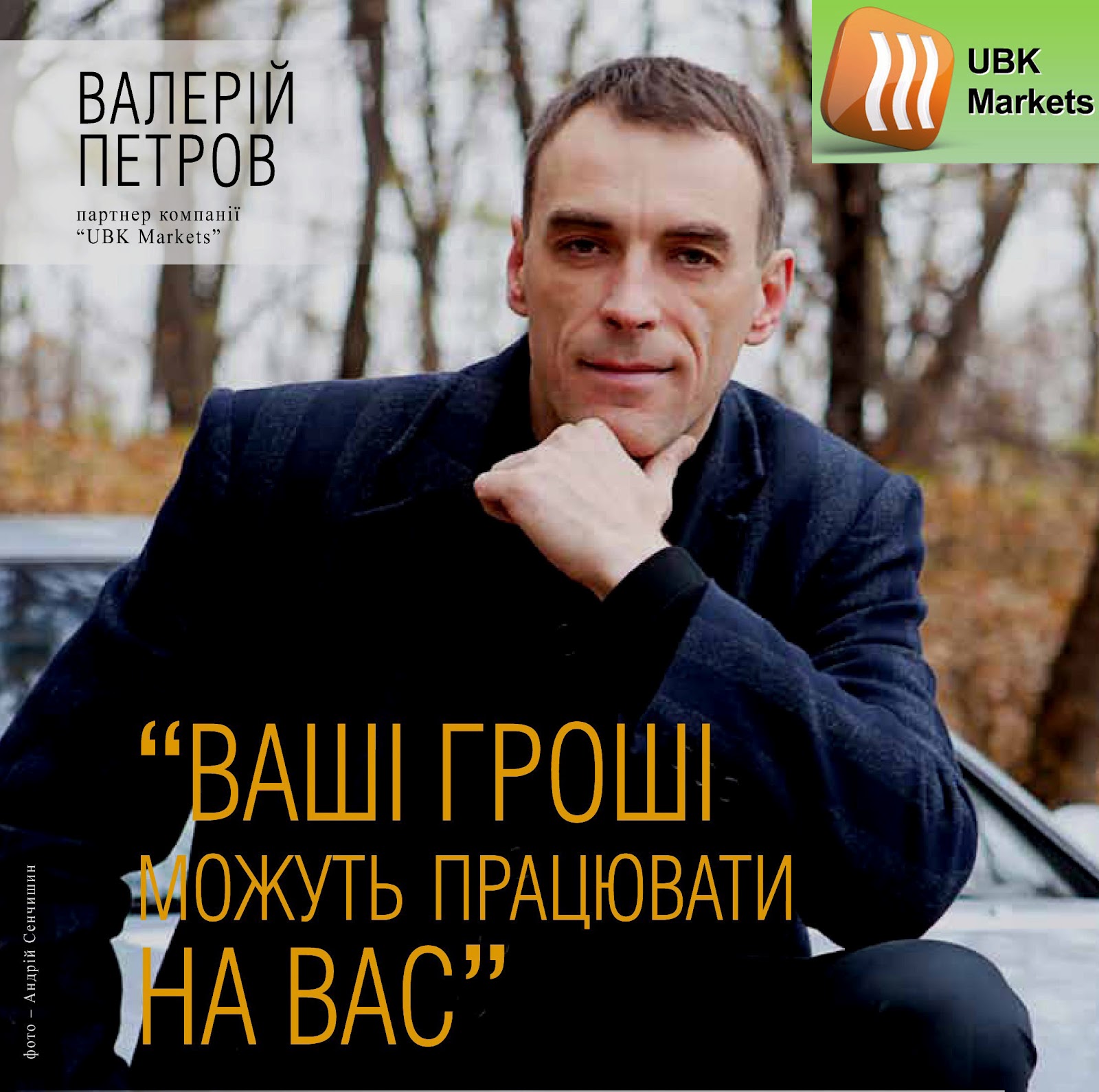 Финансовый брокер март