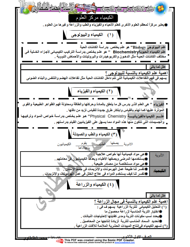 مذكرة دليل الاذكياء فى الكيمياء المطورة للصف الاول الثانوى2014 للعملاق محمد الطنطاوى بالله افضل من الكتب الخارجية ______+____+_+2014+____+_____003