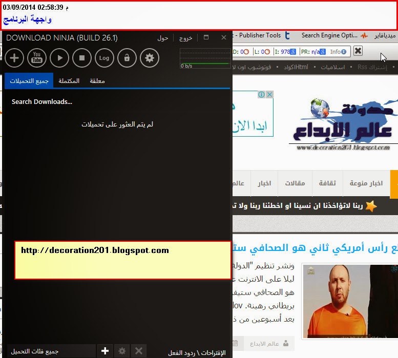 تحميل برنامج دنلود نينجا ninja تحميل برنامج دنلود نينجا ninja
