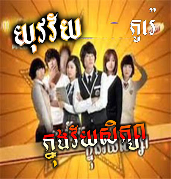 ... dubbed in Khmer - Khmer Movies, Korean - Khmer Movies, Series Movies