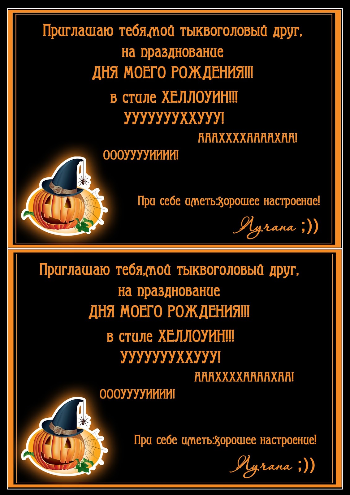 Приглашение на день рождения в стиле хэллоуина Приглашение на день рождения в стиле хэллоуина