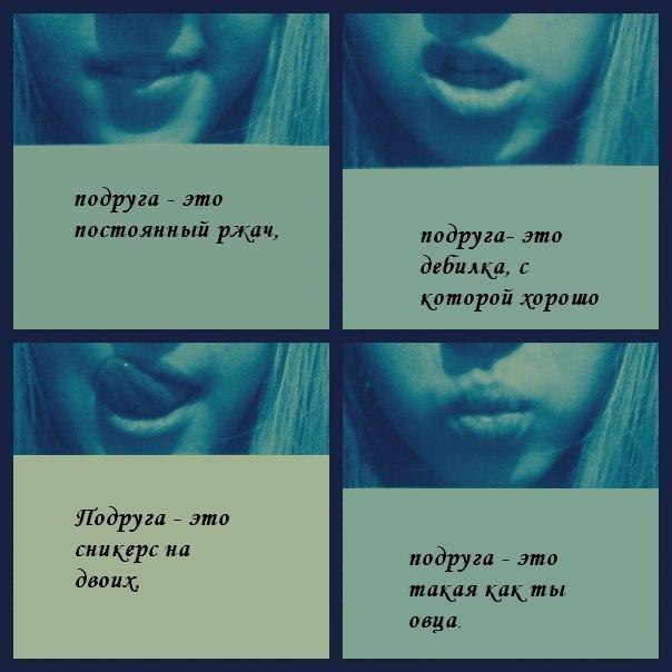 Статус про то как потеряла подругу Статус про то как потеряла подругу