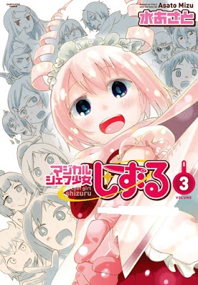 マジカルシェフ少女しずる 第01-03巻