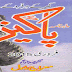 Pakeezah Digest February 2015