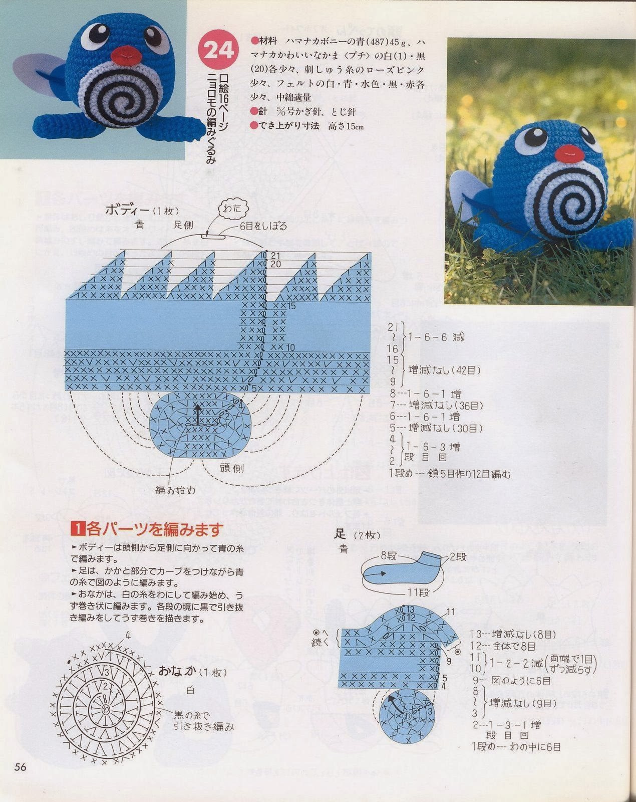 Blog de Goanna: Munecos Pokemon en Amigurumi