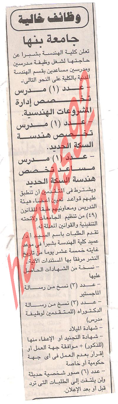 وظائف جريدة الجمهورية الاربعاء 12 ديسمبر 2011  Picture+003