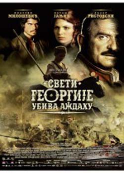 St. George Shoots the Dragon (2009)