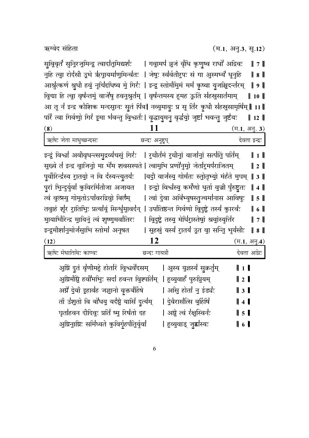 Rigveda FOUR VEDAS