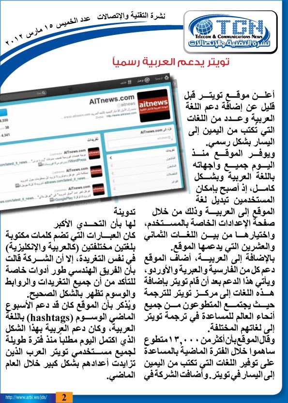 تويتر يدعم العربية Tech%26comm_News_15_3_2012-4+copy