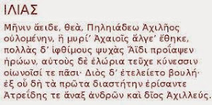 Iliad - It's Greek to me!