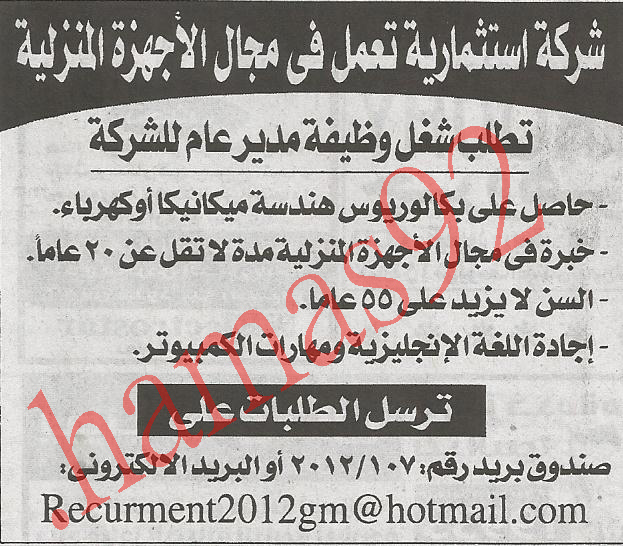 عمل فى مصر 8 اكتوبر 2012  %D8%A7%D9%84%D8%A7%D8%AE%D8%A8%D8%A7%D8%B1+1