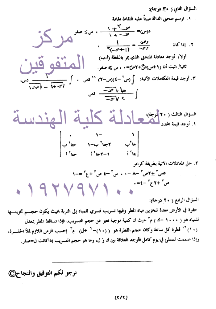 إمتحان معادلة كلية الهندسة للدبلومات والمعاهد الفنية ( رياضة خاصة ) سبتمبر 2011 Fawzy+taha+elmo3adla3