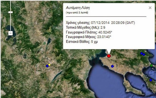 ΠΡΙΝ ΛΙΓΟ   Ασθενής σεισμική δόνηση νοτιοανατολικά της Θεσσαλονίκης...