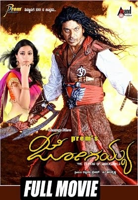 Jogaiah Kannada Movie