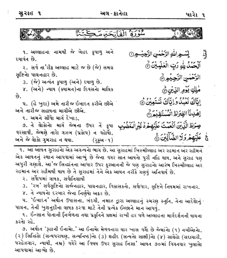 Quran Sharif In Gujarati Pdf Free Download