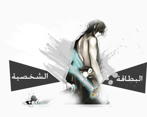 %25D8%25A7%25D9%2584%25D8%25A8%25D8%25B7%25D8%25A7%25D9%2582%25D8%25A9+%25D8%25A7%25D9%2584%25D8%25B4%25D8%25AE%25D8%25B5%25D9%258A%25D8%25A9