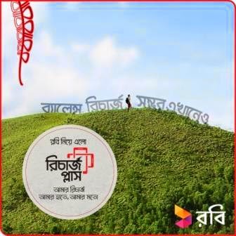 Robi Recharge Plus! Recharge through Robi Website,Store Locator App,bKash ,DBBL Mobile Banking,DBBL Mobile Banking,IBBL mCash , Mycash Robi-Recharge-Plus!