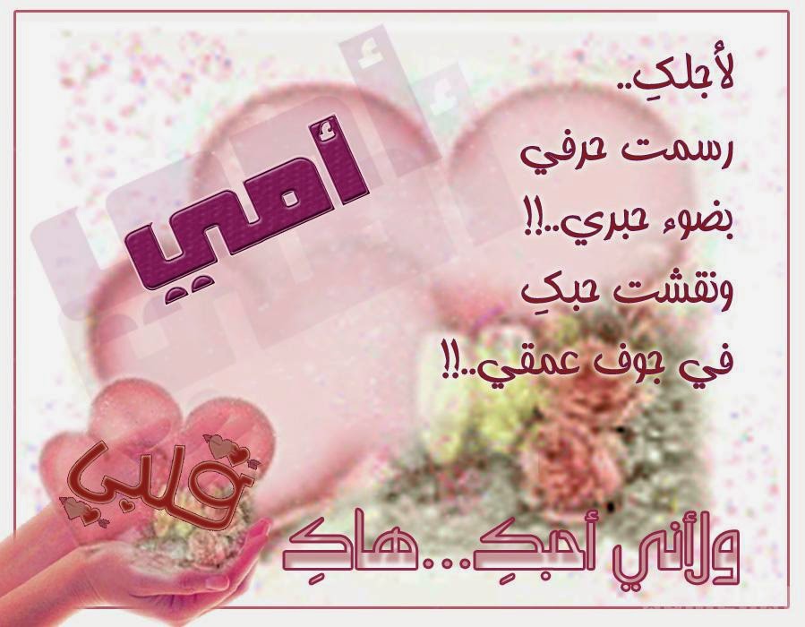 صور عيد الام 2014 - تهنئة عيد الام صور عيد الام 2014 - تهنئة عيد الام