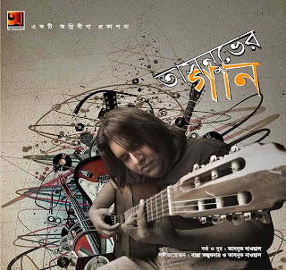 Tasnuver Gaan Bappa Mazumder Ft. Tasnuver Gaan Bangla Modern Song Mp3 Free Download