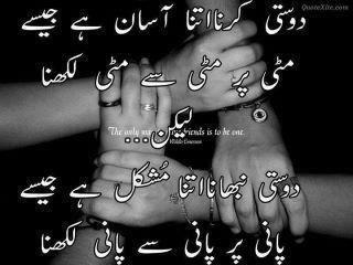 FAMOUS QUOTES: URDU POETRY