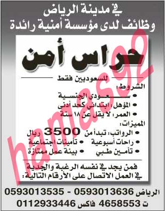 وظائف شاغرة فى جريدة الرياض السعودية الثلاثاء 13-08-2013 %D8%A7%D9%84%D8%B1%D9%8A%D8%A7%D8%B6+2