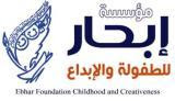 child art in Yemen... ebhar foundation for childhood and creativeness