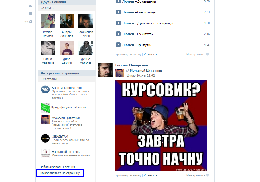 Пожаловаться на пользователя 