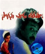 Sogasu Chooda Tarama Mp3 Songs