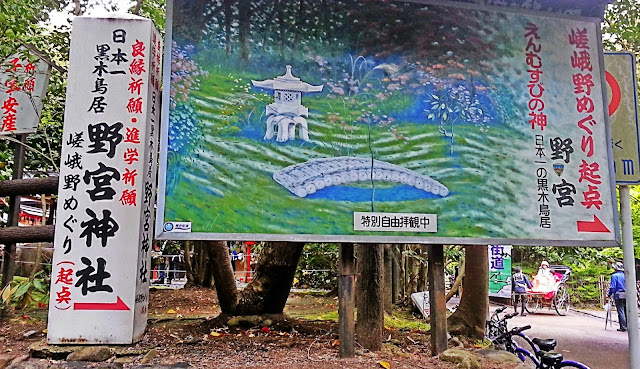 Nonomiya Shrine (野宮神社の紅葉) Arashiyama Sagano Bamboo Grove | meheartseoul.blogspot.com