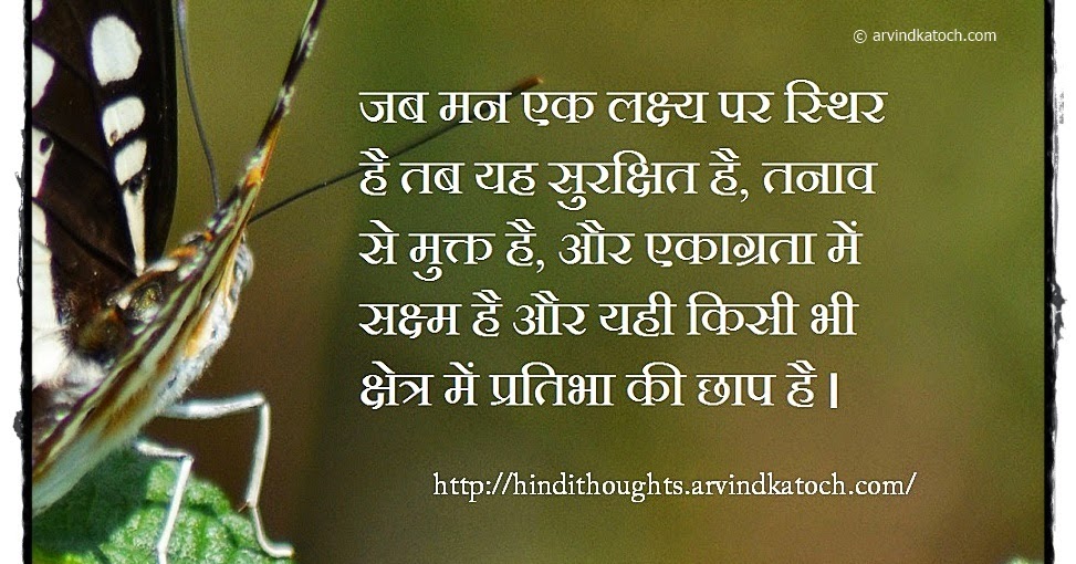 When the mind is fixed on a target (Hindi Quote) जब मन एक लक्ष्य पर