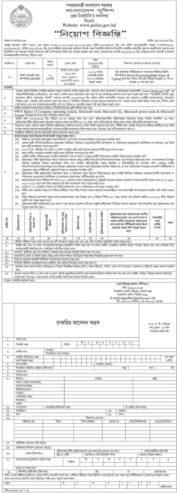 online circulars office assistant cum computer operator bangladesh form bd