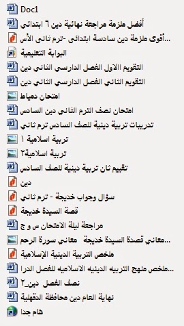 تجميع اقوى المراجعات والملخصات والامتحانات تربية اسلامية للصف السادس الابتدائى لامتحان آخر العام %D8%AF%D9%8A%D9%86%2B2015