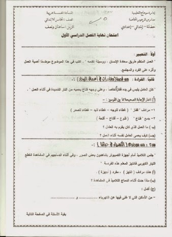امتحان- عربى  للصف الخامس الإبتدائى 2015 منهاج مصر