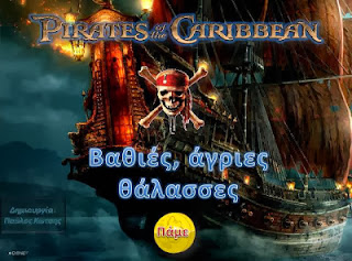 http://www.stintaxi.com/uploads/1/3/1/0/13100858/pirates-oceans.swf