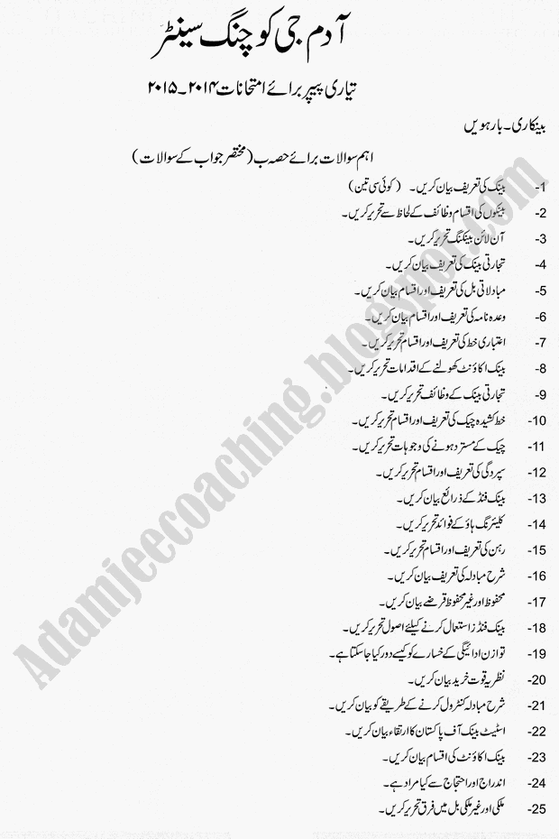 Adamjee Coaching Guess Papers 2015