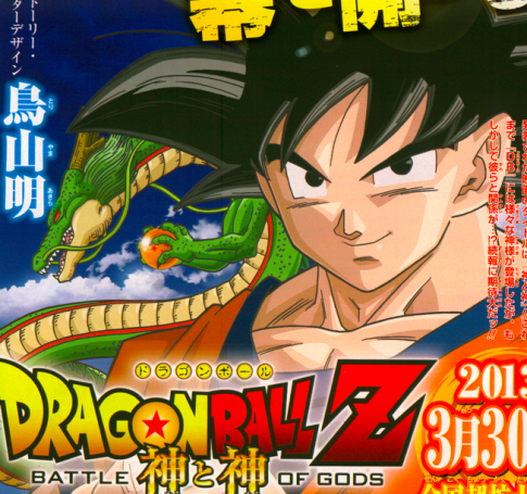 Analisis Completo de dragon ball z batalla de los dioses Analisis Completo de dragon ball z batalla de los dioses