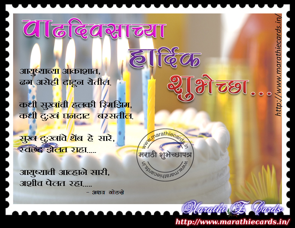 Birthday Marathi Greeting Cards Marathi Greeting Cards Marathi Best Happy Birthday Images Ever