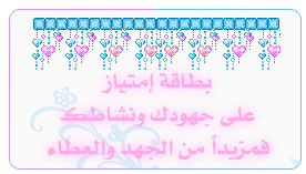 بطاقات تشجيعية للطالبات للمتفوقات تصاميم جاهزة للطباعة