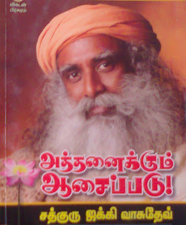 Aththanaikkum Aasaipadu By Sathguru